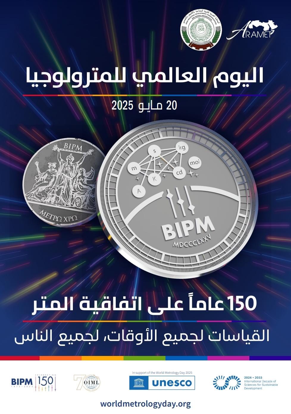 الإيدسمو تحتفل باليوم العالمي للمترولوجيا تحت شعار القياسات لجميع الأوقات، لجميع الناس الإيدسمو تحتفل باليوم العالمي للمترولوجيا تحت شعار القياسات لجميع الأوقات، لجميع الناس