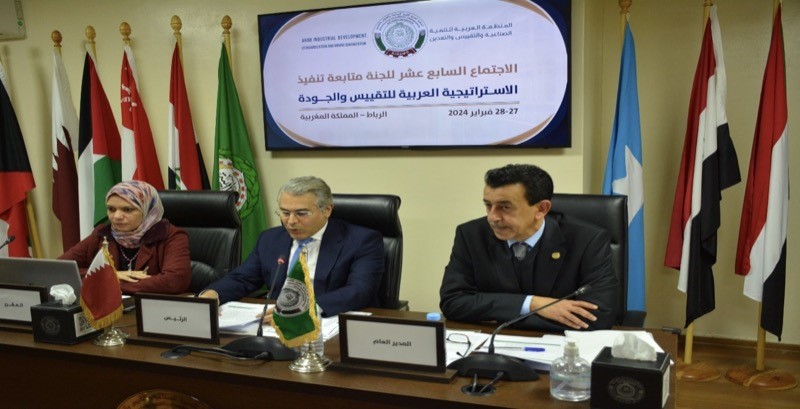 الاجتماع السابع عشر للجنة متابعة تنفيذ الإستراتيجية العربية للتقييس والجودة