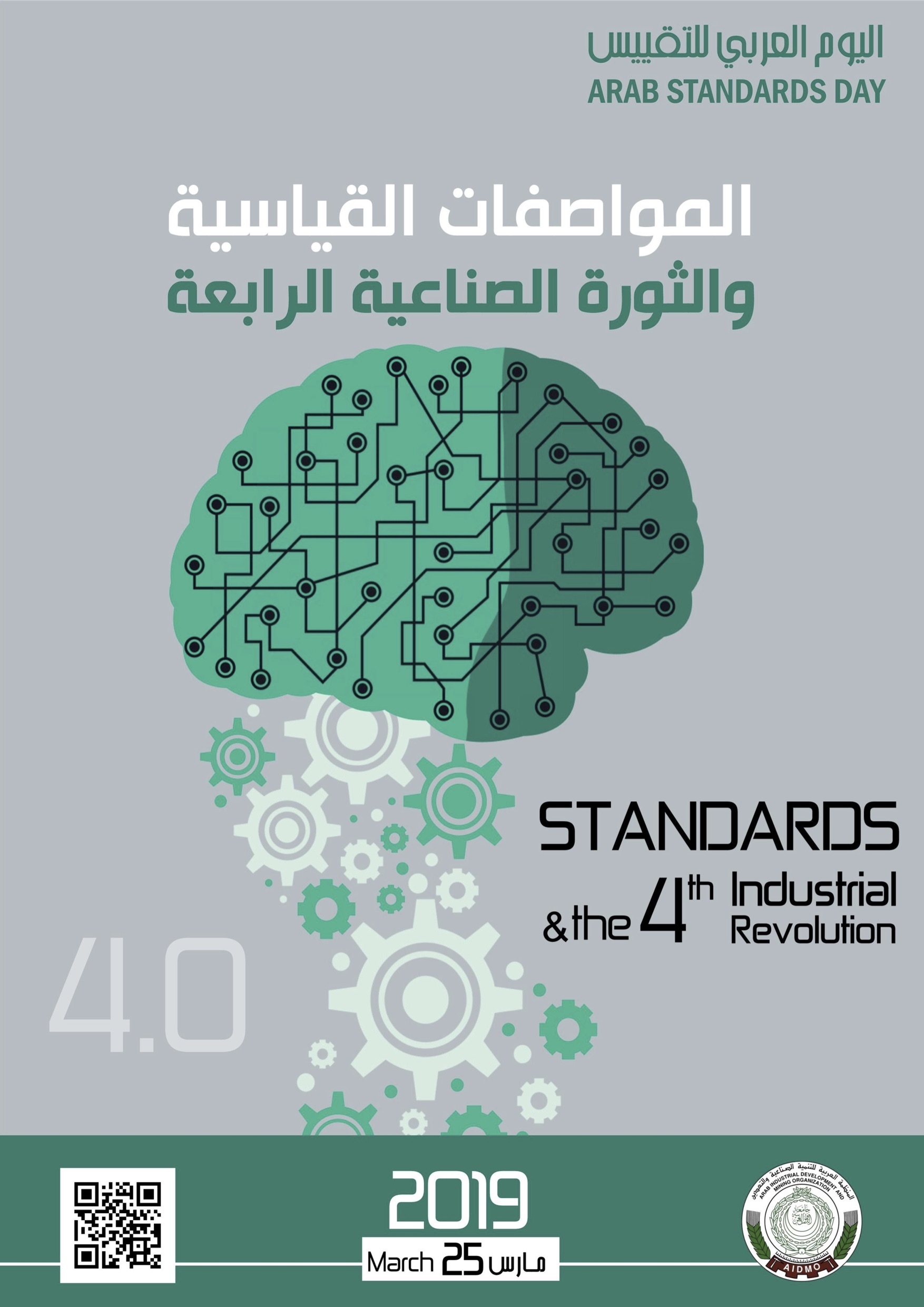 standards_day_20190325_poster