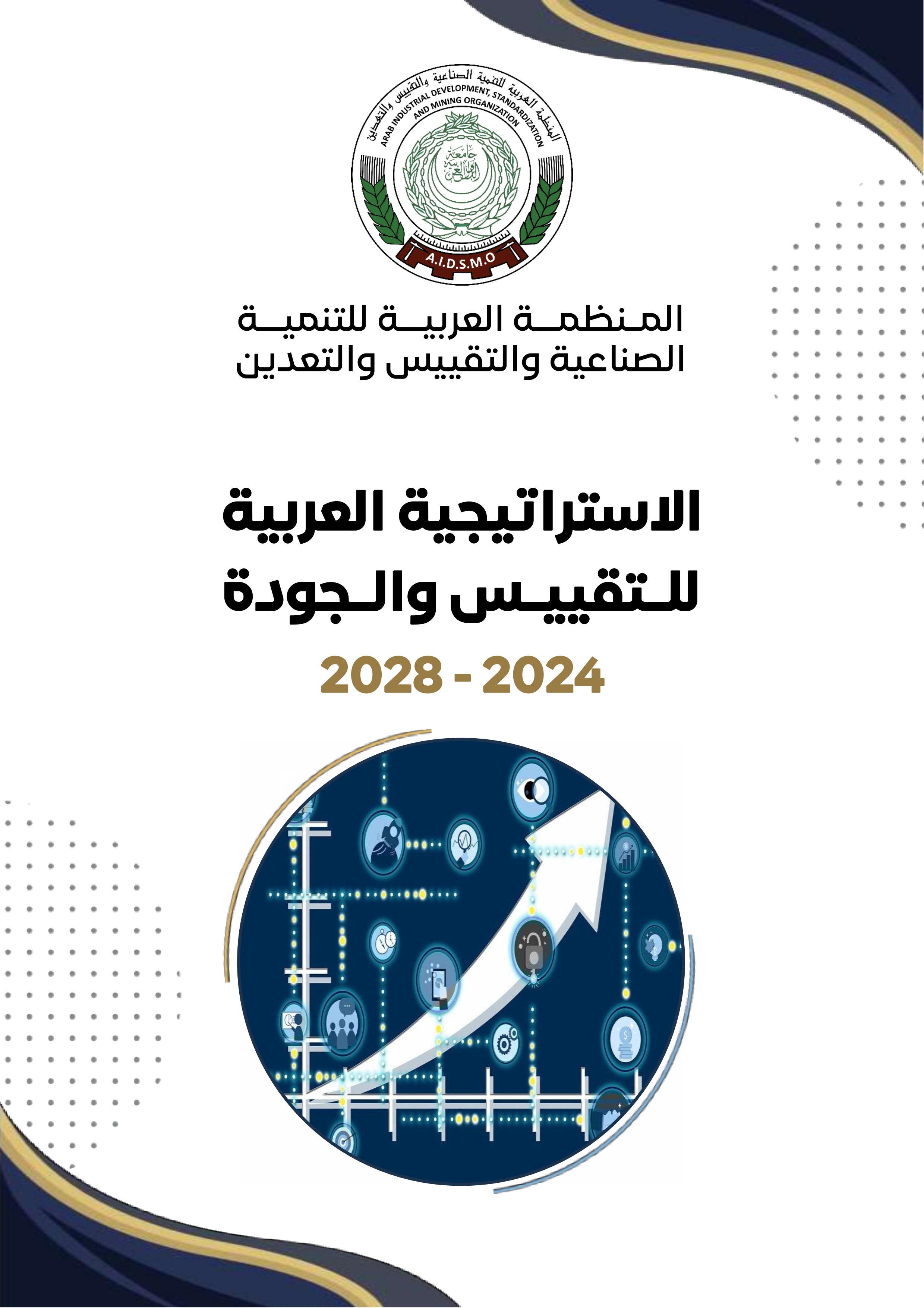 2028 - 2024 الإستراتيجية